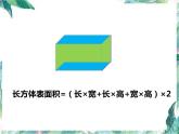 -北师大  五年级下册  整理与复习 图形与几何 复习优质课件