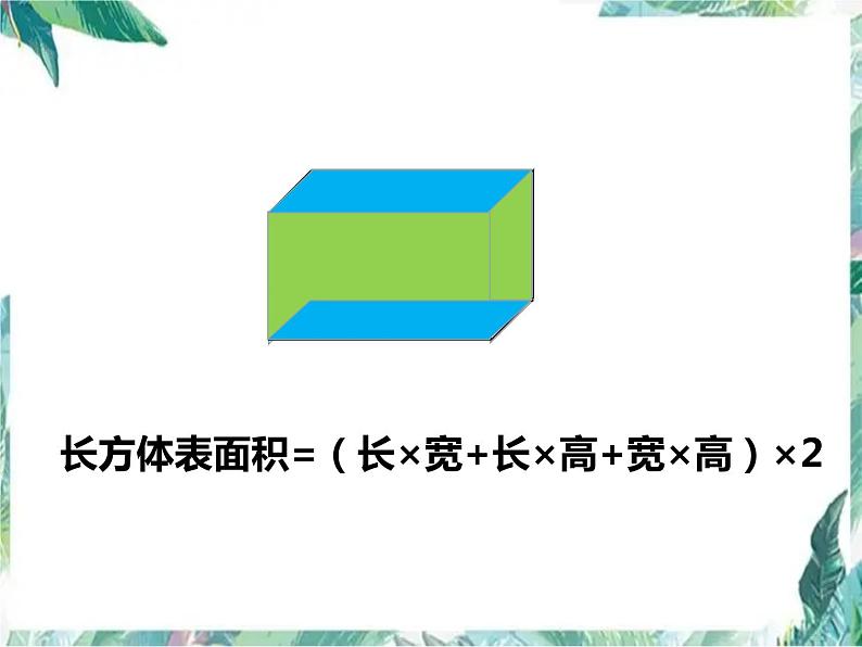 -北师大  五年级下册  整理与复习 图形与几何 复习优质课件第3页