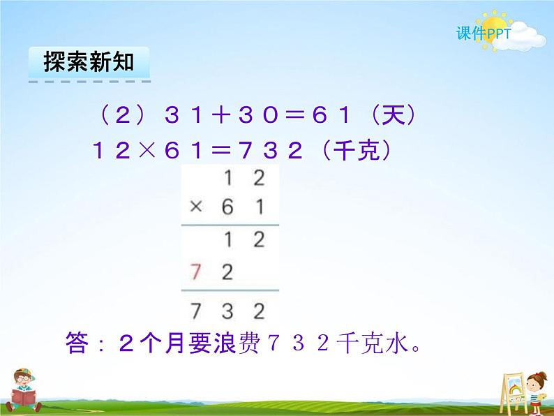 冀教版三年级数学下册《2-2 两位数乘两位数（进位）》课堂教学课件PPT第5页