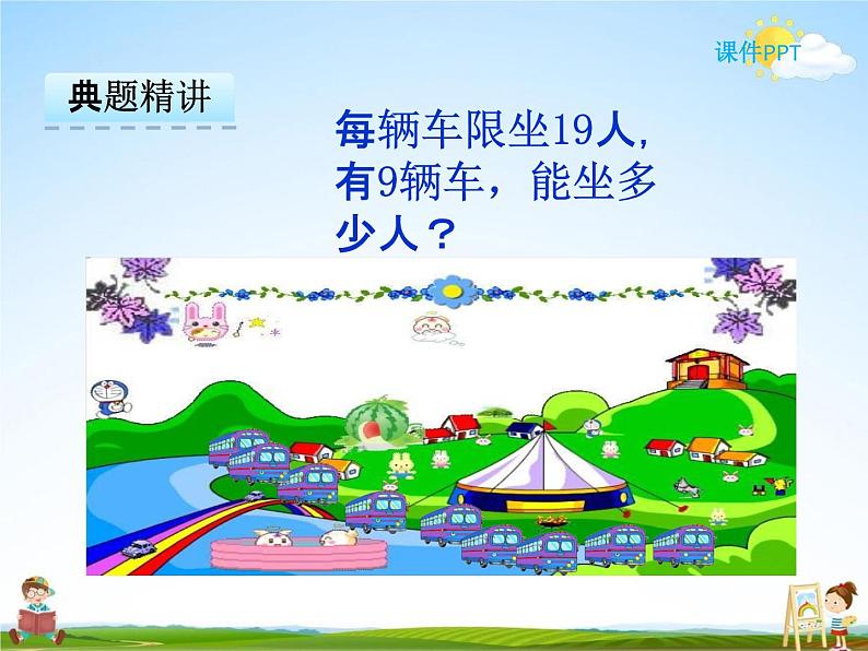 冀教版三年级数学下册《2-2 两位数乘两位数（进位）》课堂教学课件PPT第8页