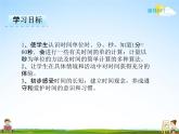 冀教版二年级数学下册《7-1 认识时、分》课堂教学课件PPT