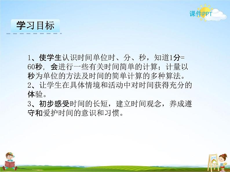 冀教版二年级数学下册《7-1 认识时、分》课堂教学课件PPT02