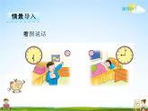 冀教版二年级数学下册《7-1 认识时、分》课堂教学课件PPT