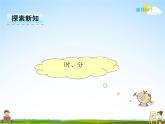 冀教版二年级数学下册《7-1 认识时、分》课堂教学课件PPT