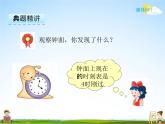 冀教版二年级数学下册《7-1 认识时、分》课堂教学课件PPT