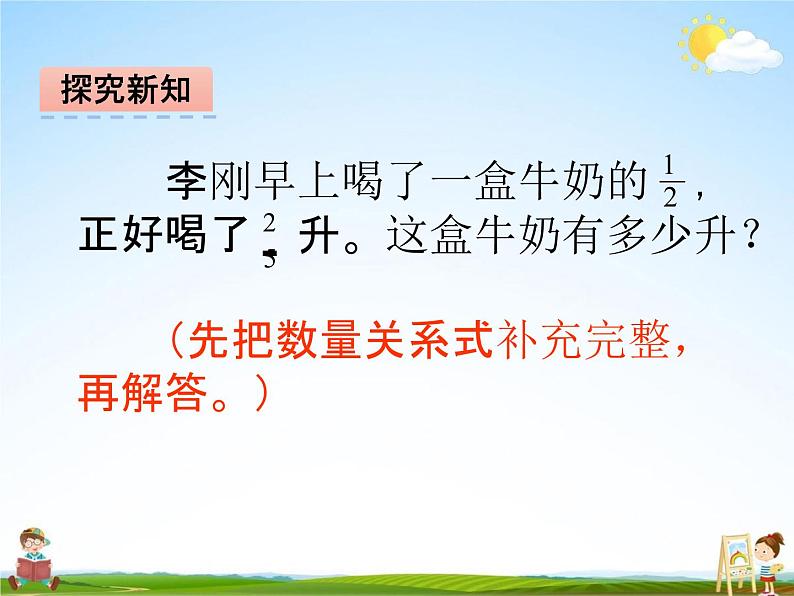 冀教版五年级数学下册《6-2 分数除法的应用》课堂教学课件PPT07