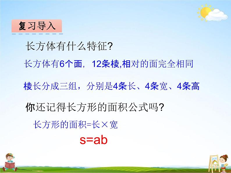 冀教版五年级数学下册《3-3 长方体和正方体的表面积》课堂教学课件PPT第3页