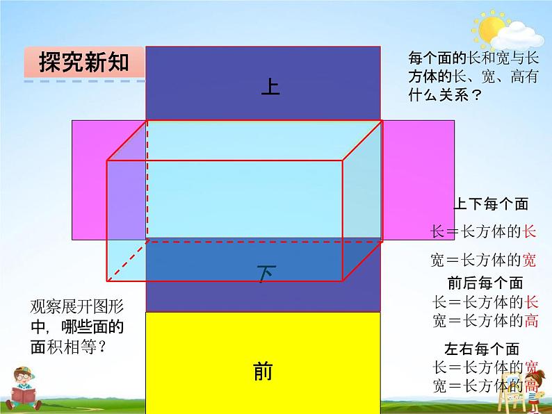 冀教版五年级数学下册《3-3 长方体和正方体的表面积》课堂教学课件PPT第5页