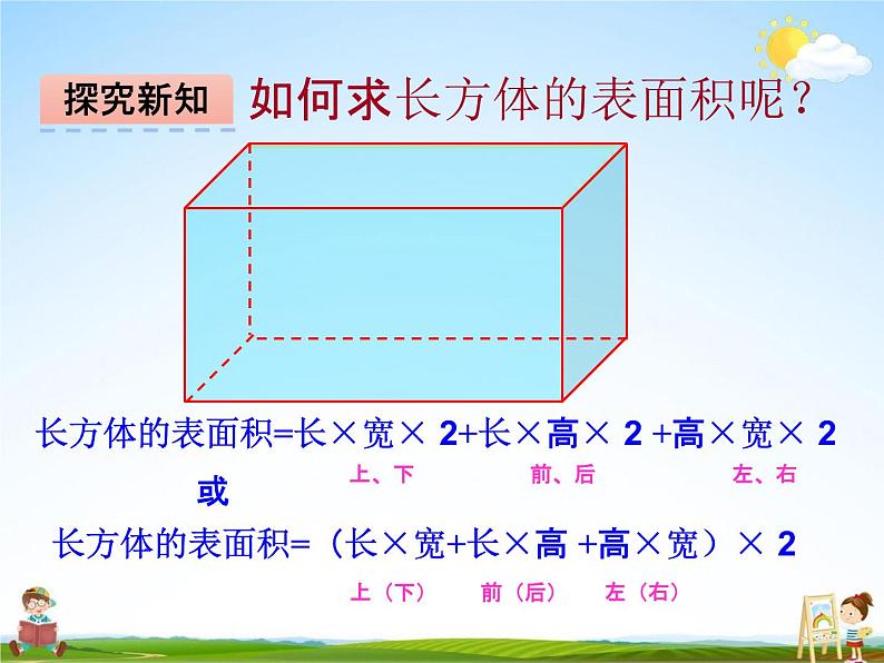 冀教版五年级数学下册《3-3 长方体和正方体的表面积》课堂教学课件PPT第7页