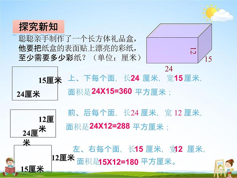 冀教版五年级数学下册《3-3 长方体和正方体的表面积》课堂教学课件PPT第8页