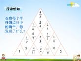 冀教版五年级数学下册《4-4 倒数》课堂教学课件PPT