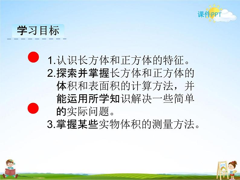 冀教版五年级数学下册《3-1 长方体和正方体的特征》课堂教学课件PPT第2页