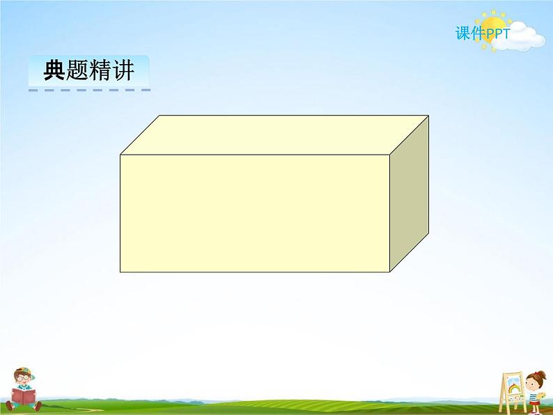 冀教版五年级数学下册《3-1 长方体和正方体的特征》课堂教学课件PPT第4页