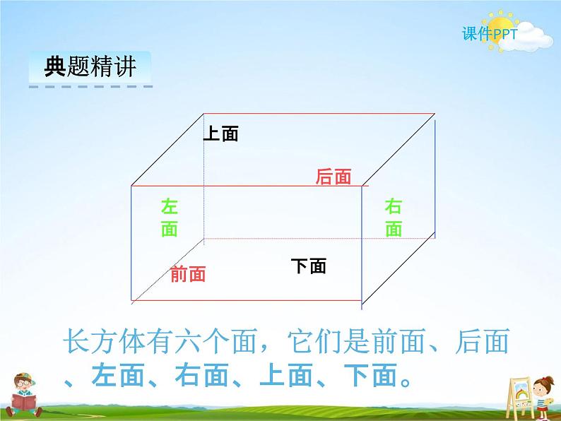 冀教版五年级数学下册《3-1 长方体和正方体的特征》课堂教学课件PPT第6页