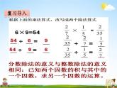 冀教版五年级数学下册《6-1 分数除法》课堂教学课件PPT