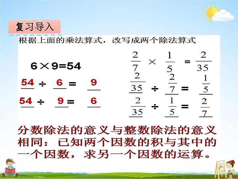 冀教版五年级数学下册《6-1 分数除法》课堂教学课件PPT04