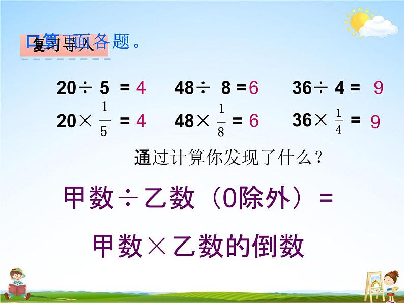 冀教版五年级数学下册《6-1 分数除法》课堂教学课件PPT05