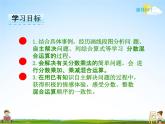 冀教版五年級數(shù)學(xué)下冊《4-3 混合運(yùn)算》課堂教學(xué)課件PPT