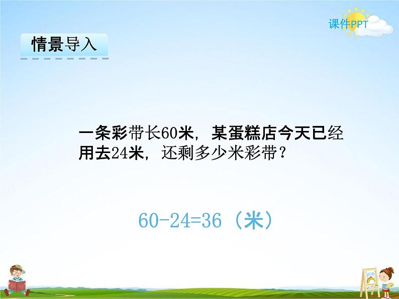 冀教版五年级数学下册《4-3 混合运算》课堂教学课件PPT第3页