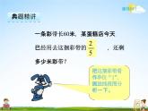 冀教版五年級數(shù)學(xué)下冊《4-3 混合運(yùn)算》課堂教學(xué)課件PPT