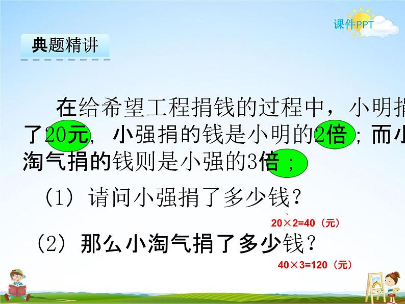 冀教版五年级数学下册《4-3 混合运算》课堂教学课件PPT第8页