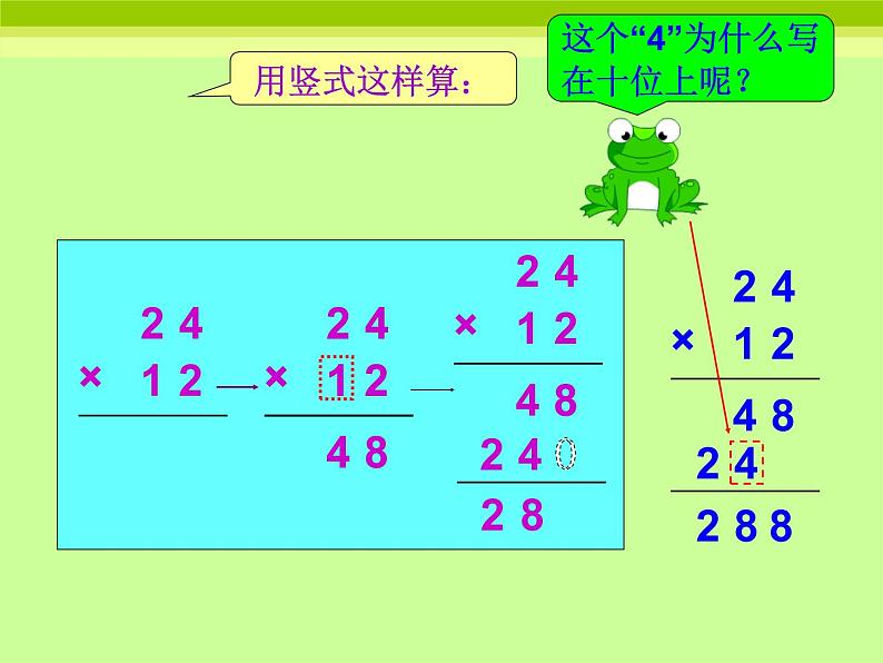 冀教版小学数学三下 2.1.1两位数乘两位数（不进位） 课件第8页