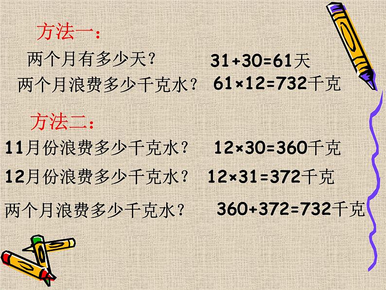 冀教版小学数学三下 2.1.2两位数乘两位数（进位） 课件第4页