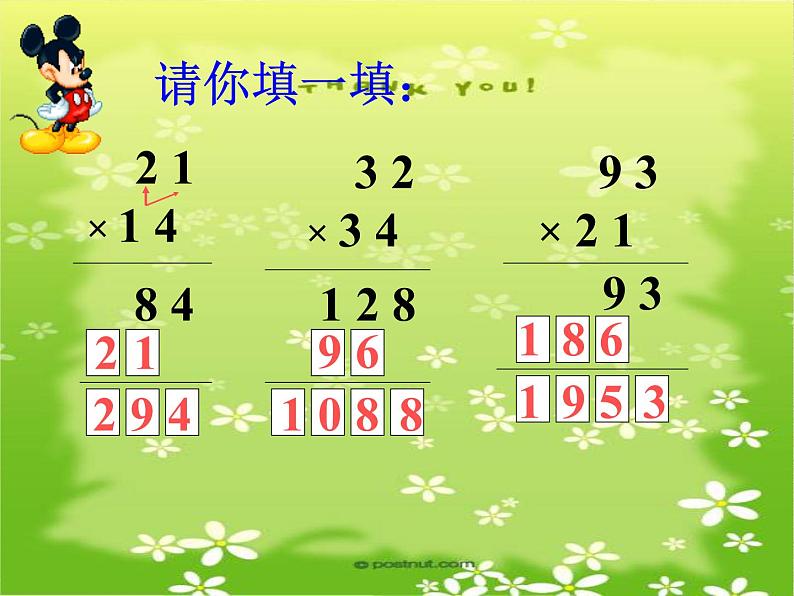 冀教版小学数学三下 2.1.2两位数乘两位数（进位） 课件第5页