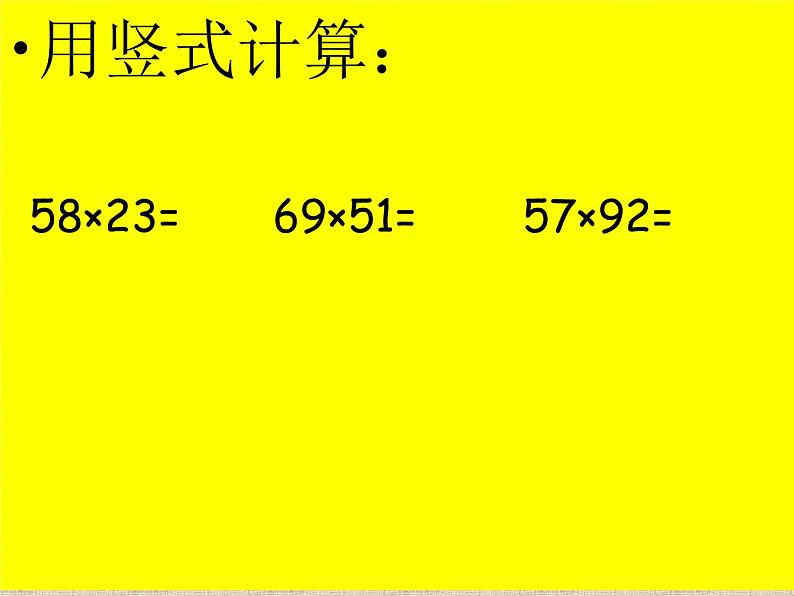 冀教版小学数学三下 2.1.2两位数乘两位数（进位） 课件第6页