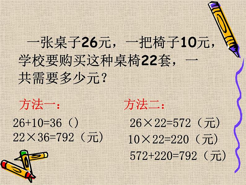 冀教版小学数学三下 2.1.2两位数乘两位数（进位） 课件第7页