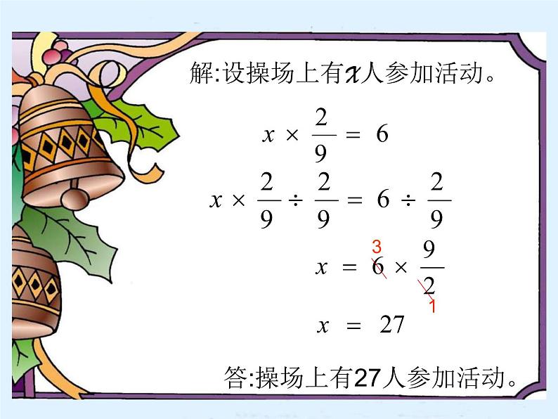 冀教版小学数学五下 6.2.1简单分数除法问题 课件第7页