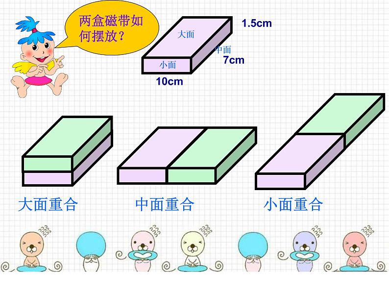 冀教版小学数学五下 3.5综合与实践 包装扑克 课件第4页