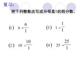 冀教版小学数学五下 4.3认识倒数 课件