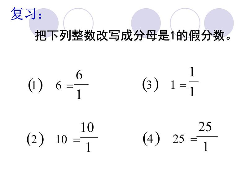 冀教版小学数学五下 4.3认识倒数 课件第2页