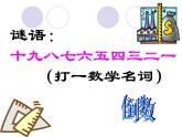 冀教版小学数学五下 4.3认识倒数 课件