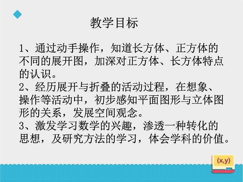 冀教版小学数学五下 3.2长方体和正方体的平面展开图 课件第2页