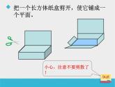 冀教版小学数学五下 3.2长方体和正方体的平面展开图 课件