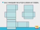 冀教版小学数学五下 3.2长方体和正方体的平面展开图 课件