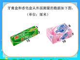 冀教版小學(xué)數(shù)學(xué)五下 5.4綜合與實(shí)踐 設(shè)計(jì)包裝箱 課件