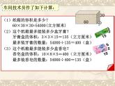 冀教版小學(xué)數(shù)學(xué)五下 5.4綜合與實(shí)踐 設(shè)計(jì)包裝箱 課件