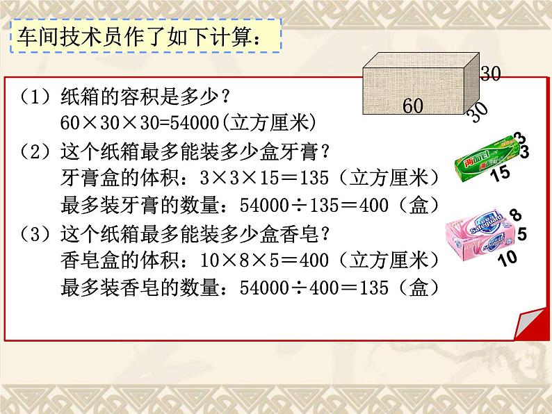 冀教版小学数学五下 5.4综合与实践 设计包装箱 课件第4页