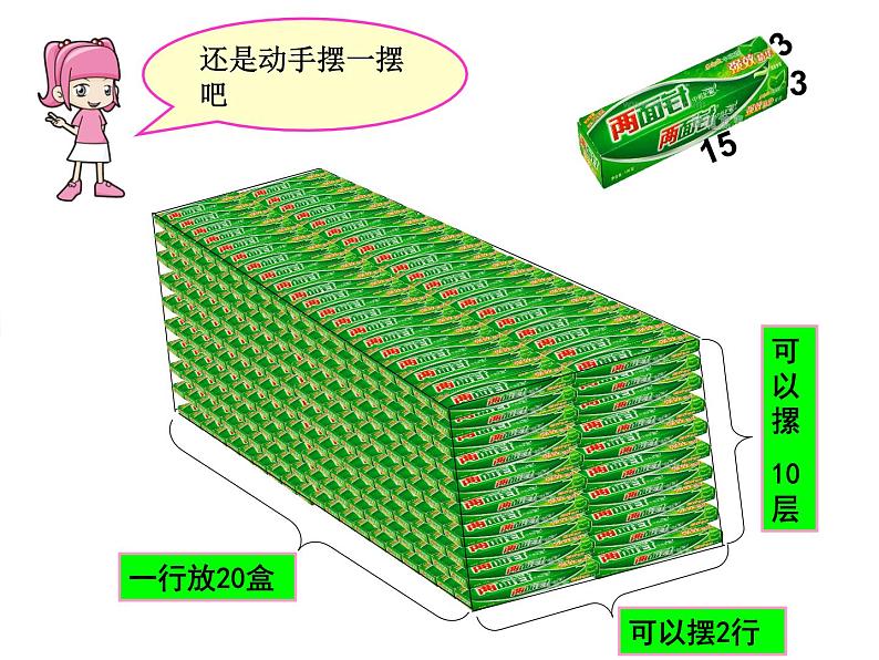 冀教版小学数学五下 5.4综合与实践 设计包装箱 课件第6页