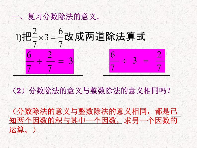 冀教版小学数学五下 6.4分数除法 练习 课件第3页