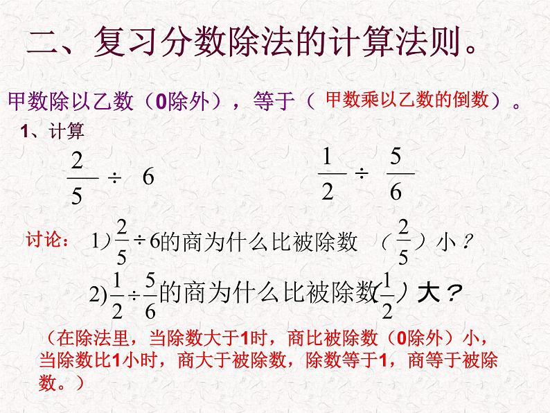 冀教版小学数学五下 6.4分数除法 练习 课件第5页