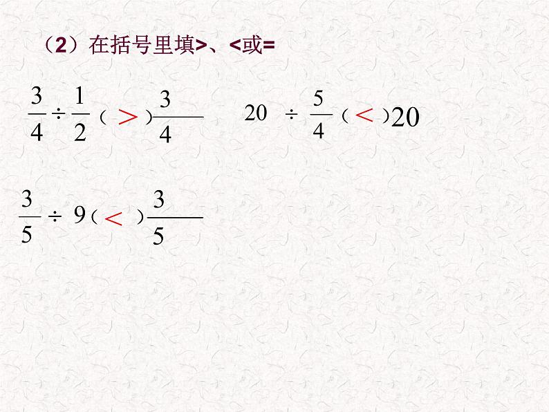 冀教版小学数学五下 6.4分数除法 练习 课件第6页