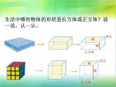 冀教版小学数学五下 3.1长方体和正方体的特征 课件