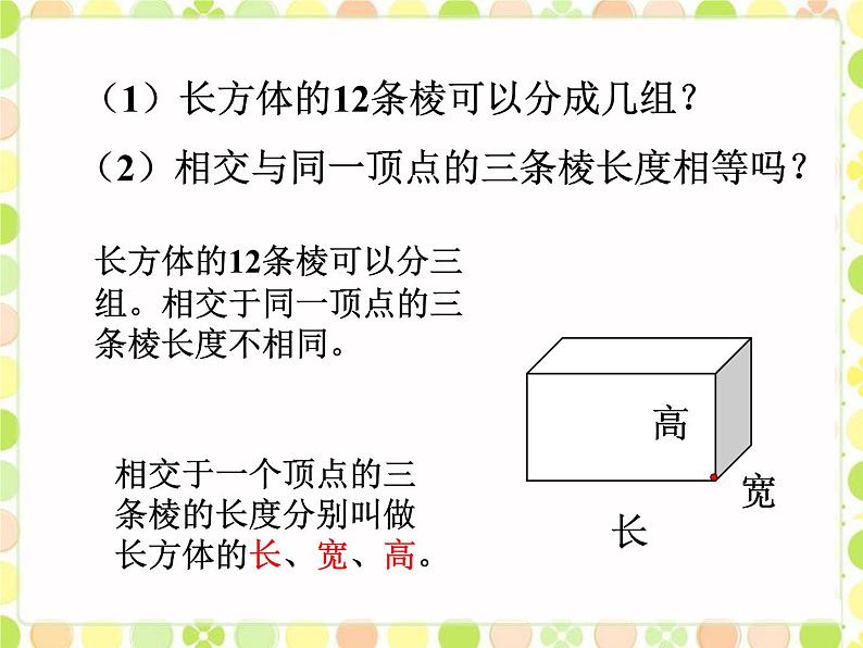 冀教版小学数学五下 3.1长方体和正方体的特征 课件04