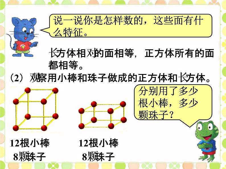 冀教版小学数学五下 3.1长方体和正方体的特征 课件06