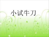 冀教版小学数学五下 6.2.2两步计算的分数除法问题 课件