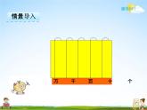 冀教版二年级数学下册《3-1 认识1000以内的数》课堂教学课件PPT